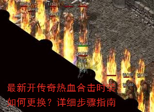 ���¿�������Ѫ�ϻ�ʱװ��θ�������ϸ����ָ��