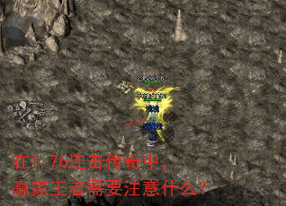 ��1.76���������У�Ӯ��������Ҫע��ʲô��
