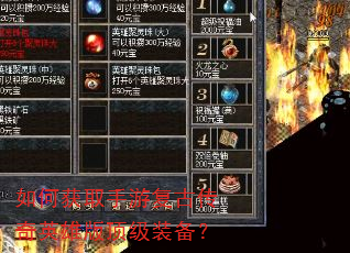 ��λ�ȡ���θ��Ŵ���Ӣ�۰涥��װ����
