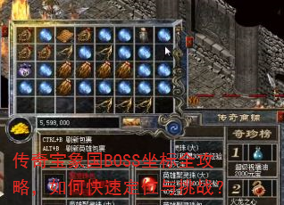 ���汦���BOSS����ȫ���ԣ���ο��ٶ�λ����ս��