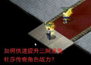 如何快速提升三网通美杜莎传奇角色战力? 如何快速提升三网通美杜莎传奇角色战力?