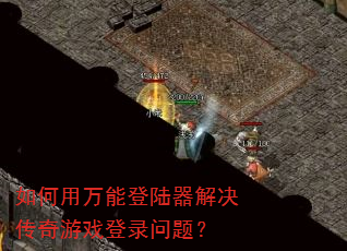 ��������ܵ�½�����������Ϸ��¼���⣿
