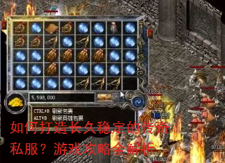 ��δ��쳤���ȶ��Ĵ���˽������Ϸ����ȫ����